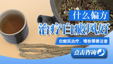 患上白癜风的人群有哪些