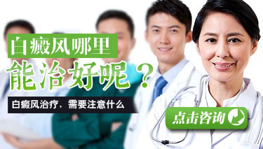 哪些部位容易发生白斑