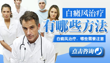 白癜风患者如何控制白斑在面部的扩散